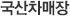 중고차, 중고자동차, 중고차매매