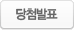 응모하기