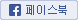 페이스북