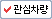관심차량