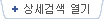 상세검색 열기