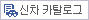 신차 카탈로그