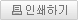인쇄하기