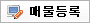 사이버매장 매물등록