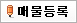 매물등록
