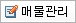 매물관리