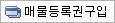 매물등록권구입