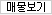 매물보기