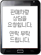 판매차량상담을요청합니다
