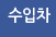 수입차