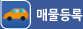 매물등록