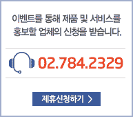 제휴이벤트