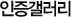 인증갤러리