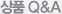 ��ǰ Q&A