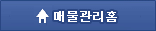 매물관리홈