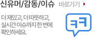 신유머/감동/이슈