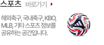 스포츠게시판